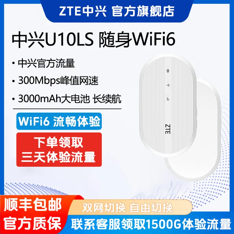 ZTE/中兴新款wifi6随身WiFi迷你长续航双网通用流量高速上网宿舍