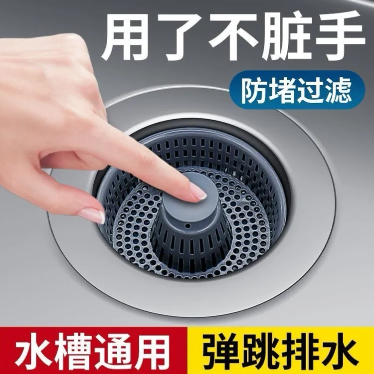 实用型厨房水槽弹跳芯家用洗菜盆下水器过滤网防臭防堵下水神器