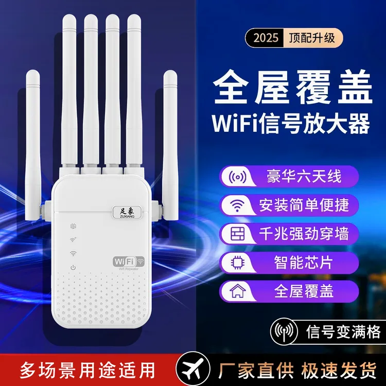 wifi信号放大器穿墙王路由器信号增强器无线信号扩展中继器家用