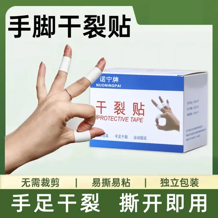 秋冬手足干裂贴高粘性皮肤皲裂贴布脚后跟开裂贴耐磨一次性脚贴片