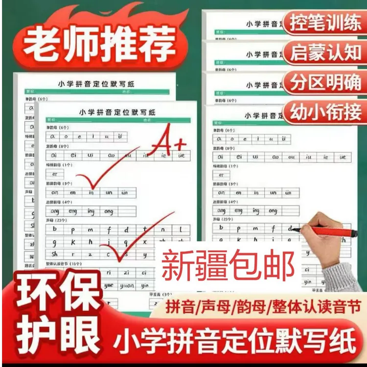 小学拼音定位默写纸学前班一年级学汉英拼音声母韵母拼音幼小衔接