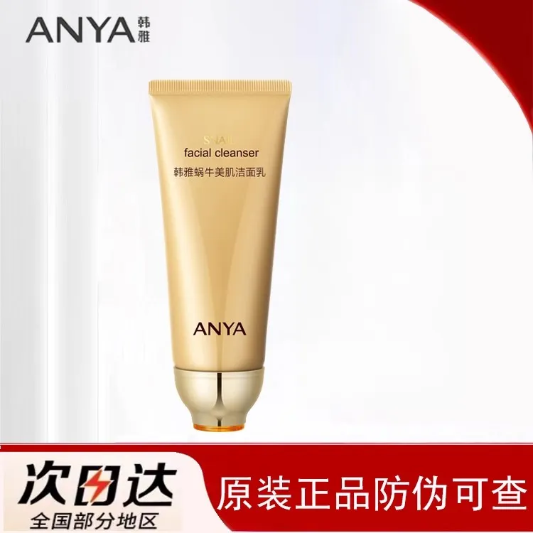 韩雅蜗牛洗面奶女修护深层清洁补水滋养正品保湿蜗牛修复洁面乳