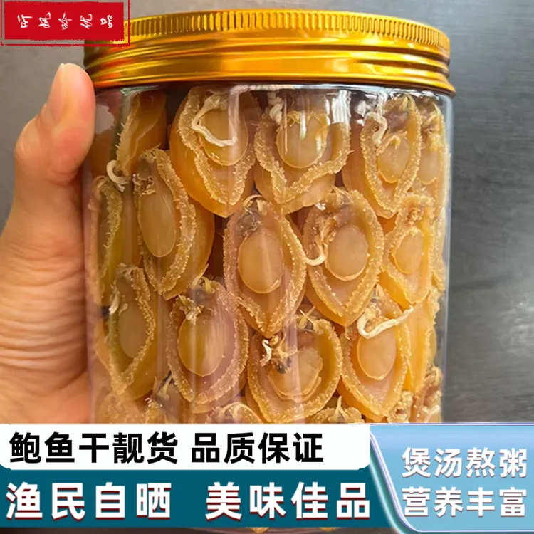 大连鲍鱼佛跳墙煲汤熬粥营养海味干鲍鱼精选鲍鱼干干货特级