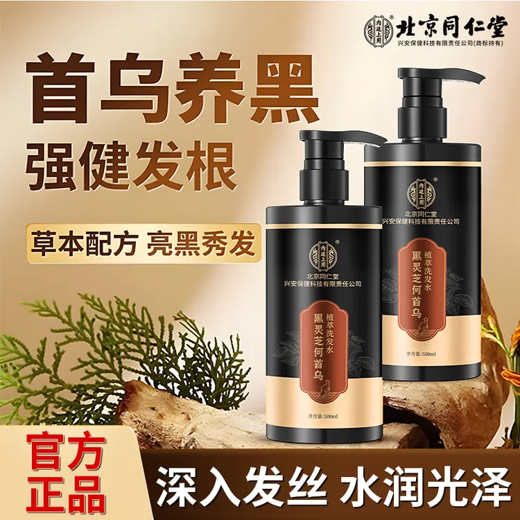 北京同仁堂何首乌植萃清洁洗发水自然黑养护头皮根自然黑发洗发露
