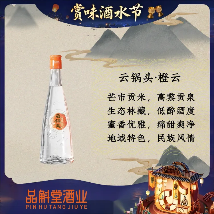 品斛堂【酒水节】橙云口粮酒云南米香型白酒国标优级白酒52度460ml