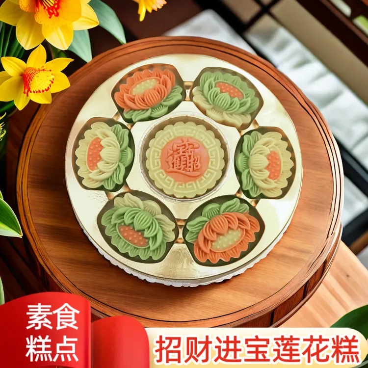 蔡前莲腾斋素食糕点招财进宝莲花糕拜拜点心手工中式年货