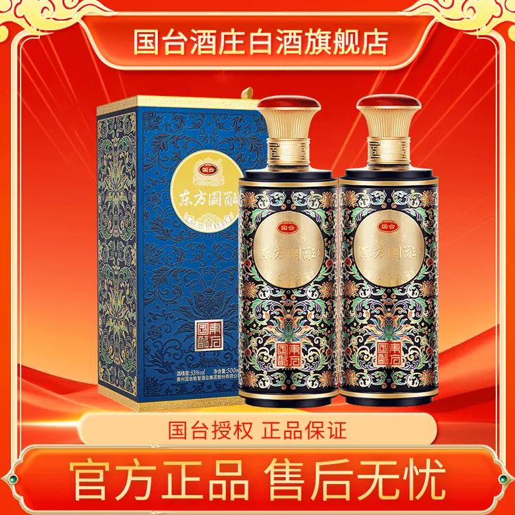 国台东方国酝 2瓶 酱香型白酒53度500ml*2瓶