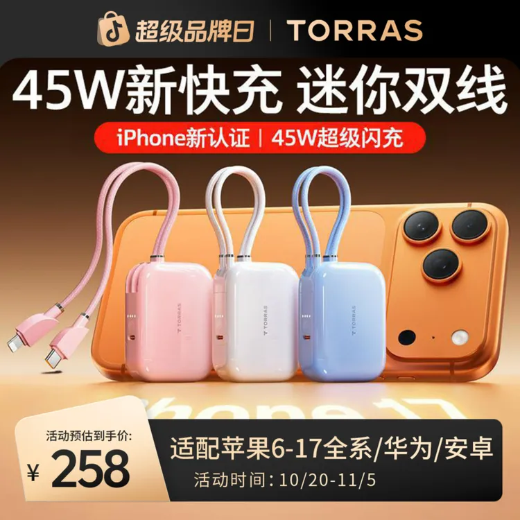 【iPhone17推荐】图拉斯45W双线小方块充电宝适用苹果16带3C1万毫安