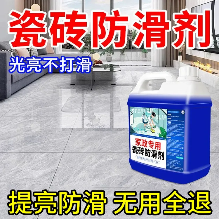 瓷砖防滑剂家用老年人防滑地板砖浴室厕所防滑剂餐厅地砖防滑涂料