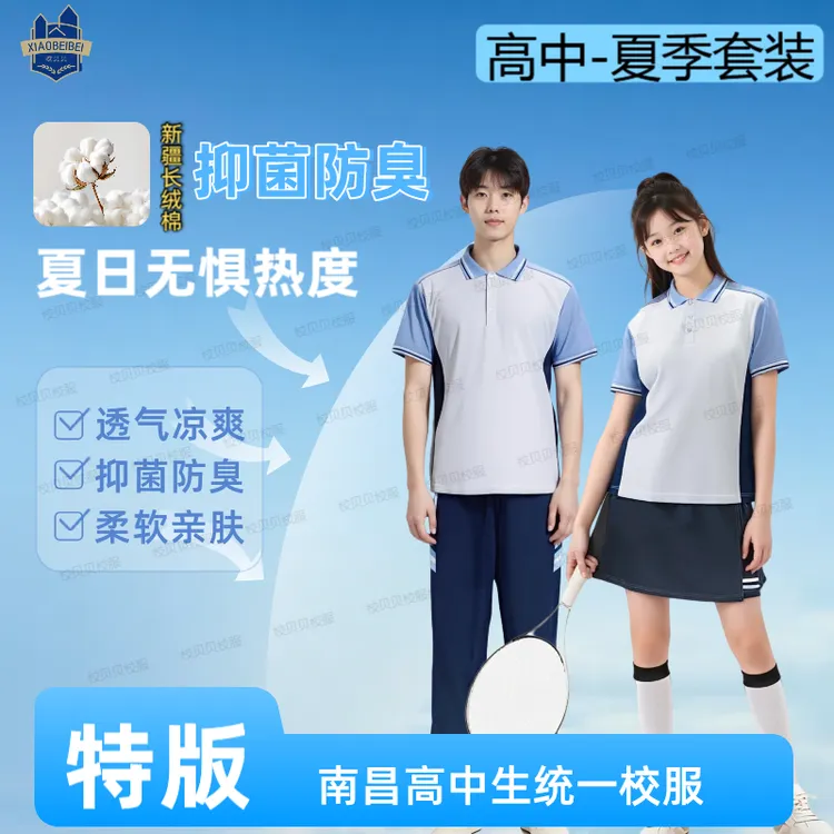 江西南昌市统一新款高中生2025校服夏季短袖运动服套装