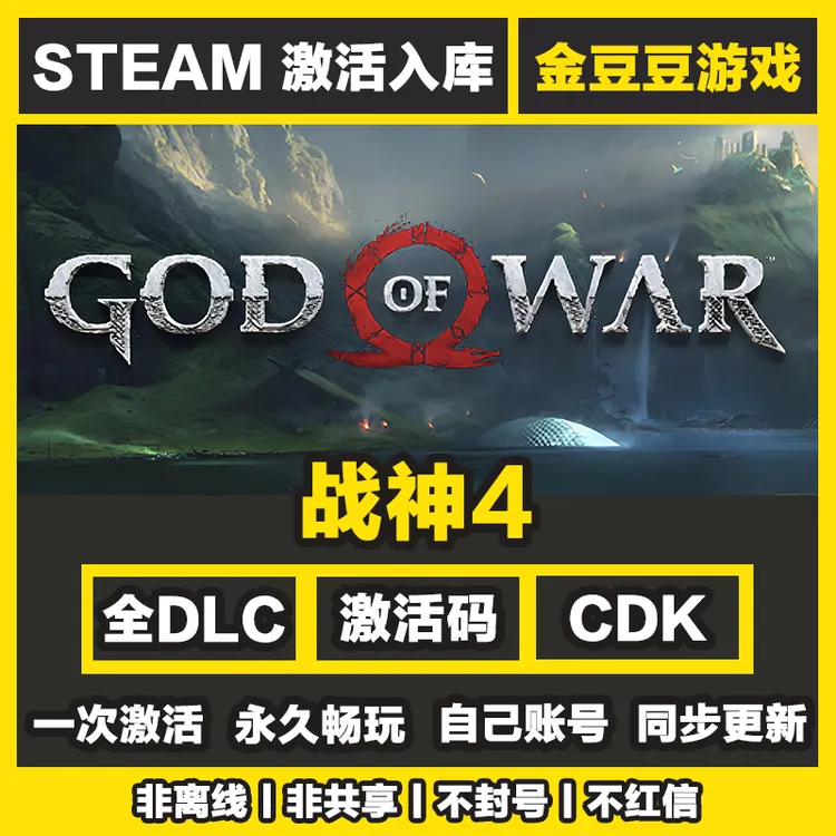 战神4 正版cdk steam正版 激活码 全DLC 激活入库 电脑游戏