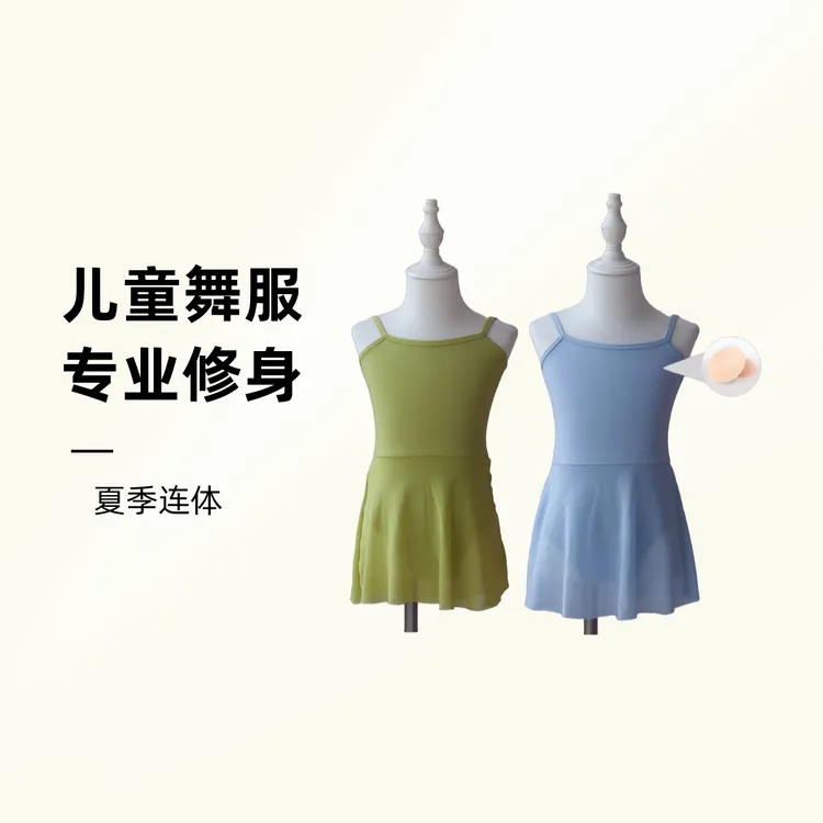 儿童舞蹈服女童夏季吊带连体裙芭蕾舞练功形体服中国舞体操考级服
