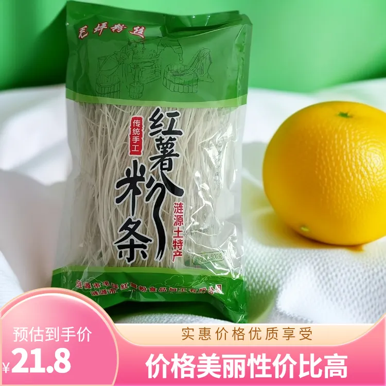涟源市毛坪纯红薯粉，口感劲道，无任何添加。