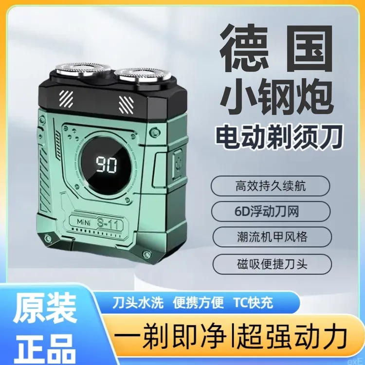 官方正品剃须刀电动男士充电水洗便携式刮胡刀节日送男友老公礼物