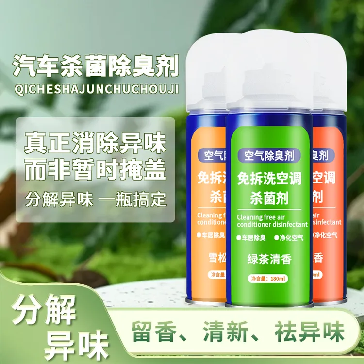 车载空气清新剂除臭剂汽车车内空调除异味喷雾持久清香商品图