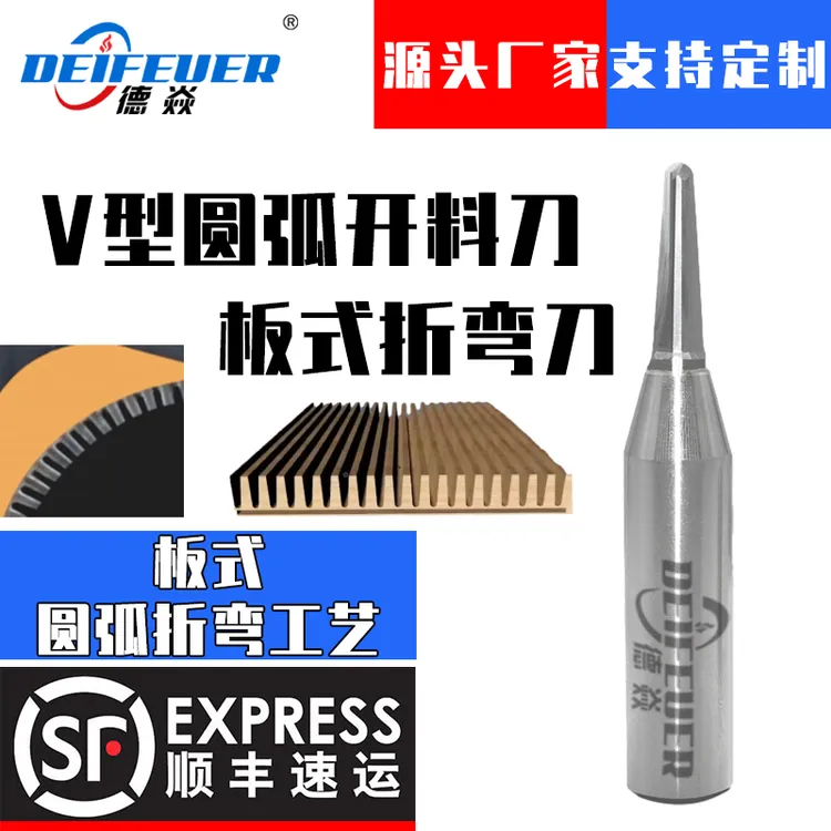 DEIFEUER/德焱V型圆底开料刀木工圆弧折弯铣圆弧槽专用开槽刀新型