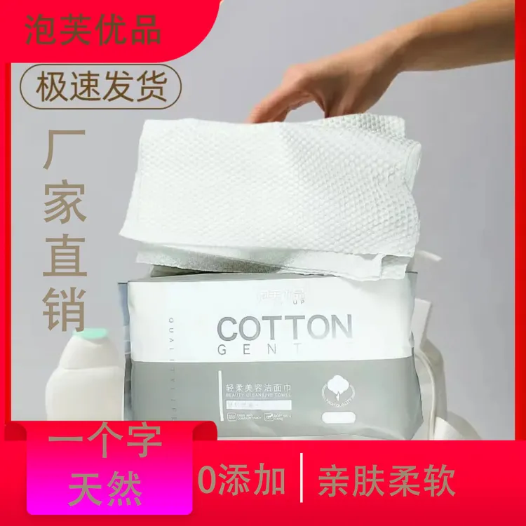 泡芙优品家用轻柔美容洁面巾袋装50抽柔软一次性加厚两用干湿两用