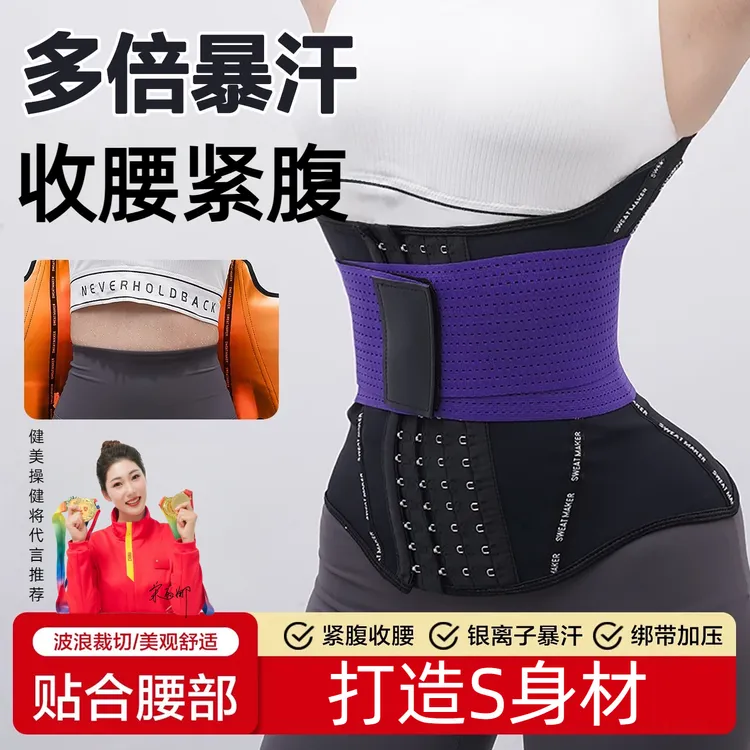 【雷部】专业银离子爆汗高腰加压护腰西施S1 产后修复健身运动护腰