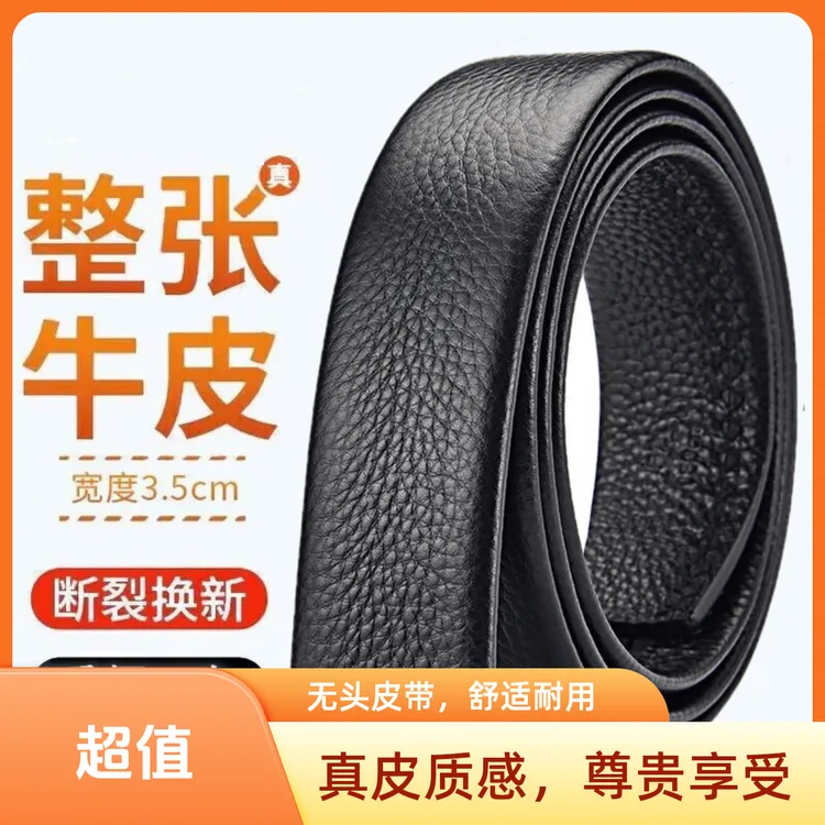 新款男士皮带时尚牛皮无扣腰带男腰带无扣光身中轻年皮带商务休闲
