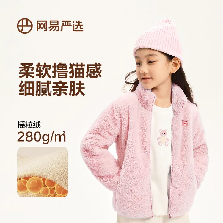 【悠悠专享】网易严选 儿童撸猫感防风保暖立领珊瑚绒外套