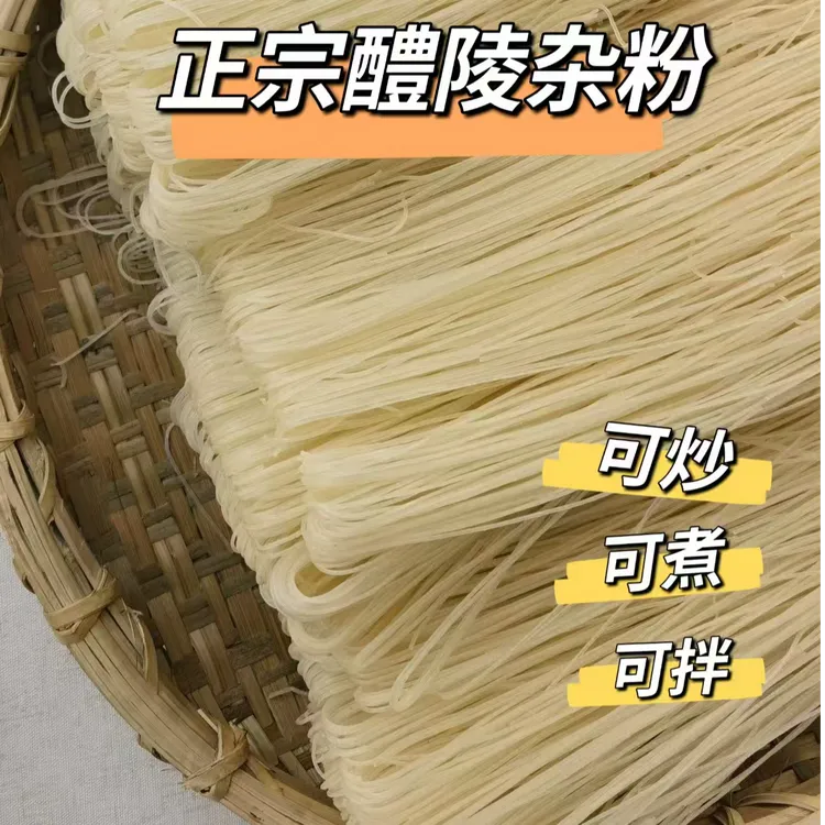醴陵特产【干扎粉 】可炒粉可煮粉可拌粉湖南醴陵特产米粉包邮