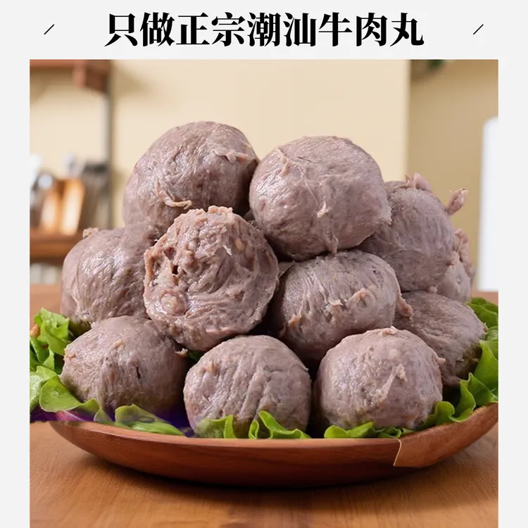 买4斤送鸡翅尖正宗潮汕手打牛肉丸牛筋丸Q弹定制爆汁火锅烧烤特产