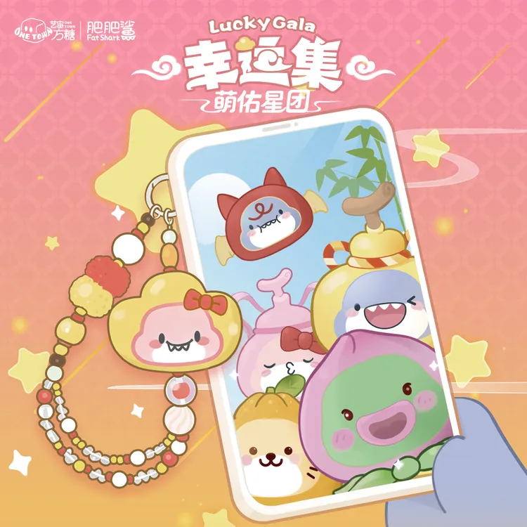 艺宙方糖 ONE TOWN【幸运集】系列可爱肥肥鲨手机绳挂链盲盒