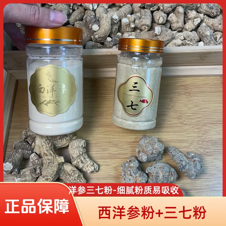 洋参三七粉西洋参粉-三七粉-文山田七-可拌汤泡水细腻