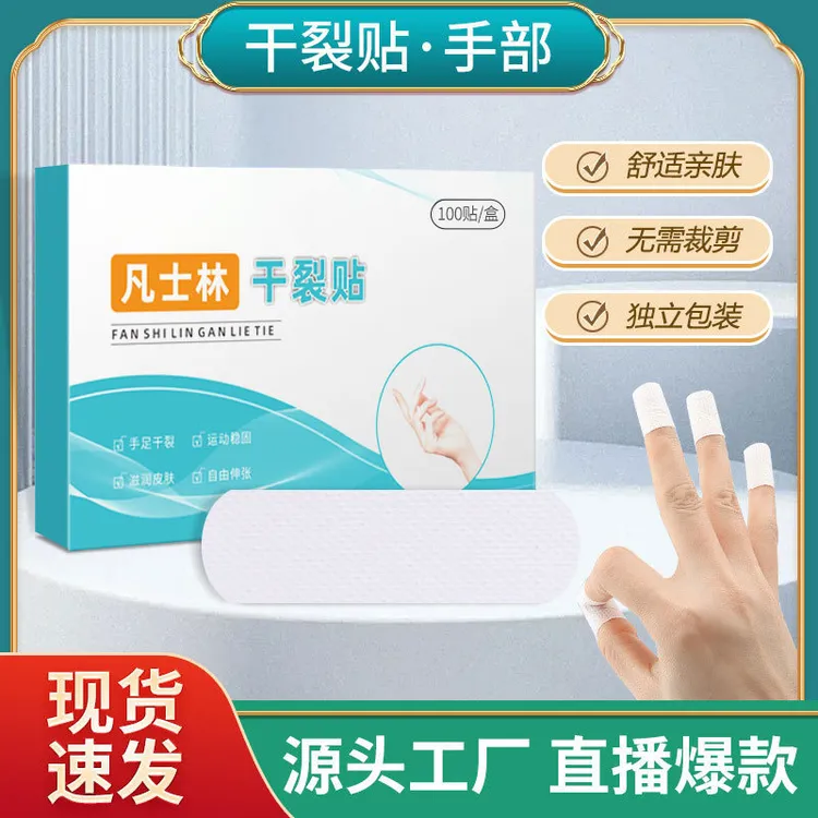 拉萨发货西藏包邮手足干裂贴润肤透气高弹粘性防开裂护手指脚后跟