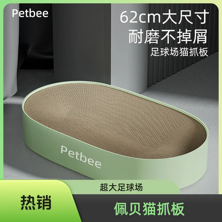 佩贝乐猫抓板猫窝一体超大足球场猫咪玩具多功能耐磨瓦楞纸不掉屑