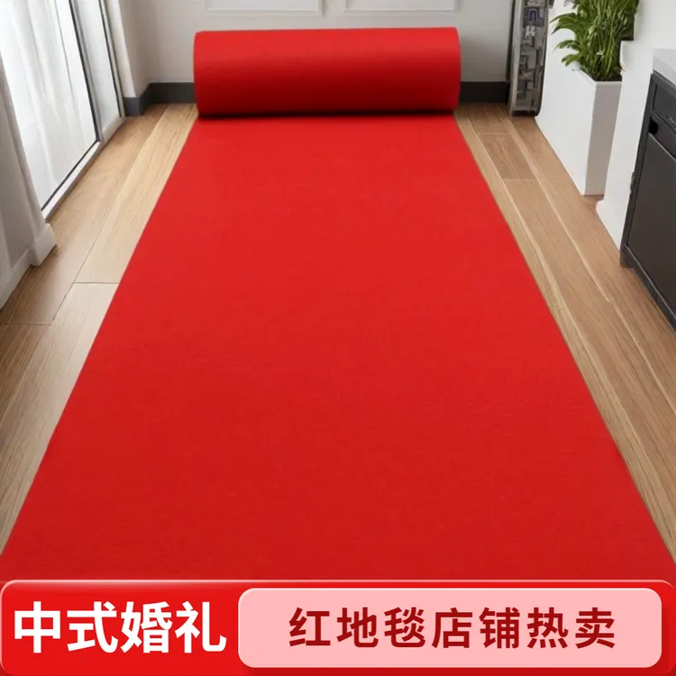 中式婚庆加厚红毯喜庆开业红地毯防滑结婚婚礼红红地毯结婚专用