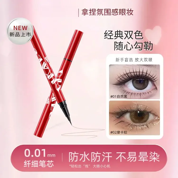 【新品上市】大开眼界眼线液笔极细眼线笔持久防汗速干显色专属