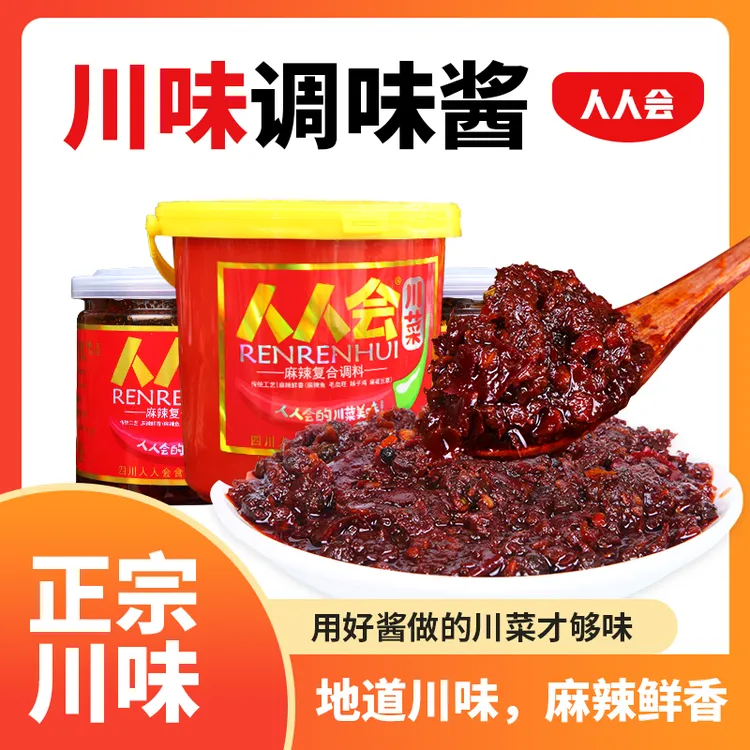 四川人人会鲜香麻辣香锅小龙虾水煮鱼清油火锅底料拌饭拌面麻辣酱