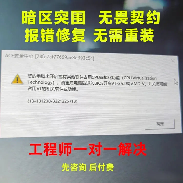 远程解决无畏契约三角洲行动弹窗CPU虚拟化BIOS反作弊VT-d报错CF