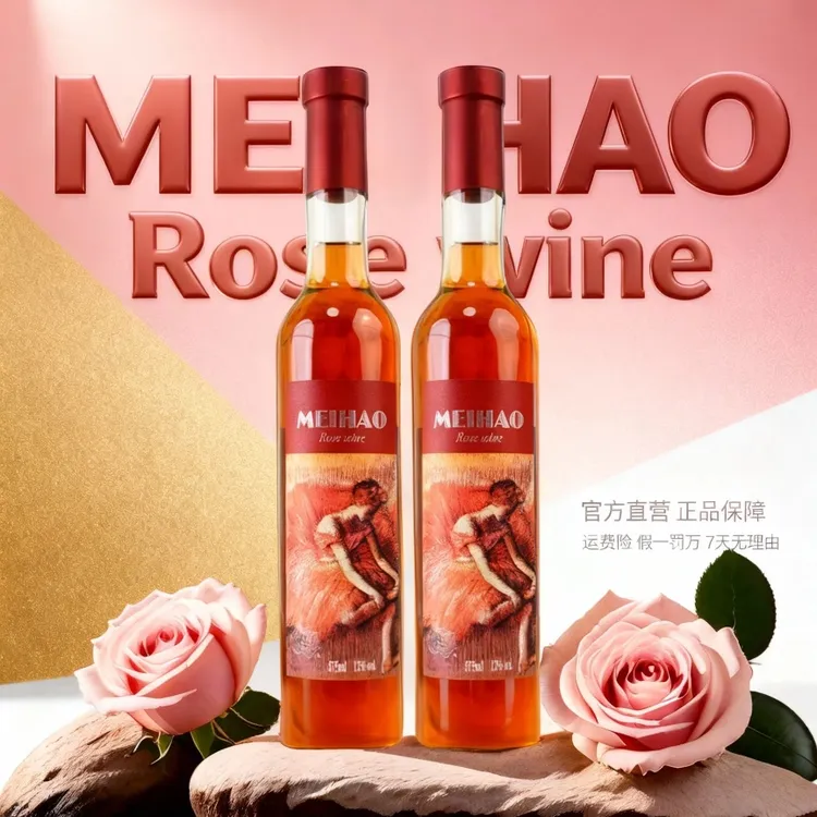 「玫好人生」 微醺晚安酒 12度玫瑰花酒甜酒  发酵果酒
