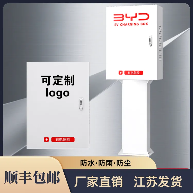 充电桩保护箱新能源车专用户外充电箱吉利星愿防护箱立柱比亚迪