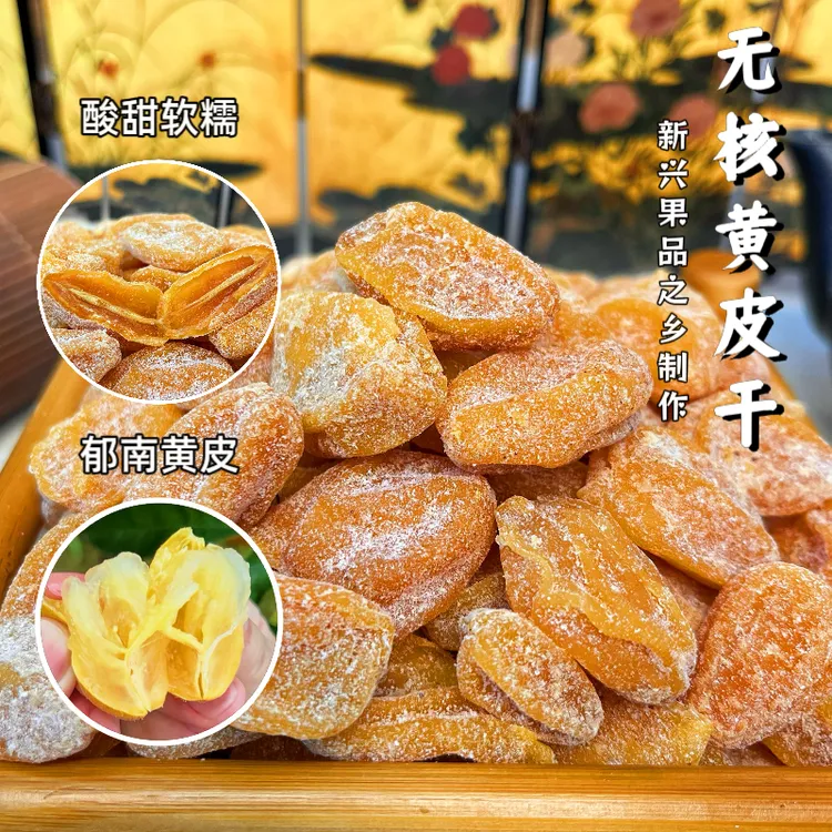 升级款郁南无核黄皮干250克瓶装原味/竹盐味软糯酸甜解馋零食套装