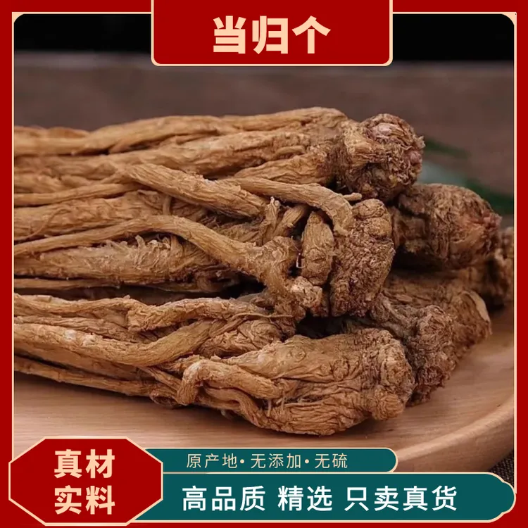 当归甘肃岷县整个当归新货当归个包邮无硫大当归天然新鲜干货原料