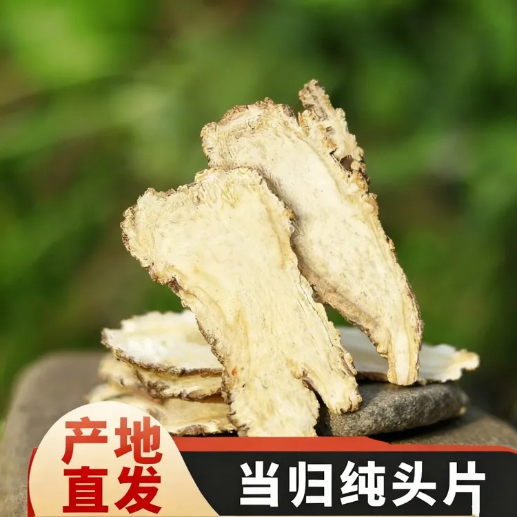 岷县当归正宗无硫熏正品当归净重100-250g搭配炖汤产地正宗当归