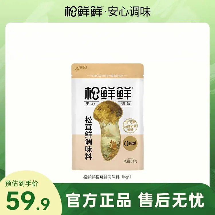 【官方正品】松鲜鲜松茸鲜调味料1kg*1 提鲜菌菇粉代替鸡精味精