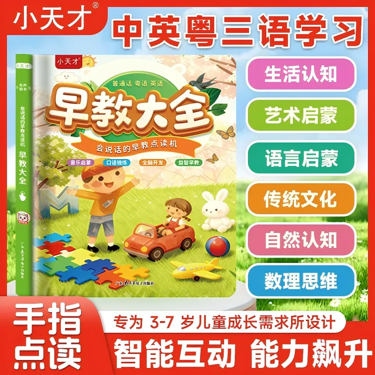 小天才早教大全宝宝会说话会说话智能宝宝早教机0-8岁