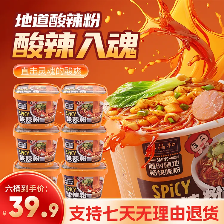 豫昌和顶配版酸辣粉红薯粉186g*6桶夜宵充饥饱腹抗饿主食冲泡速食