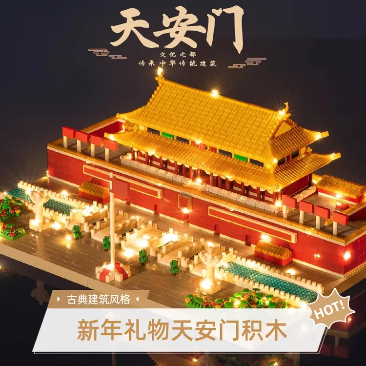 天安门积木巨大型建筑乐高难度8-16岁男女孩益智拼装玩具新年礼物