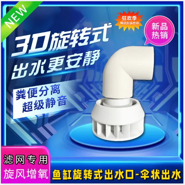 不锈钢滤网鱼缸过滤专用旋转口底滤下水口防堵旋转出水口粪便分离