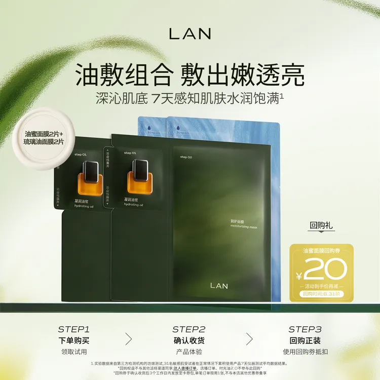 【】LAN兰时光油蜜面膜修护提亮紧致舒缓油敷以油养肤