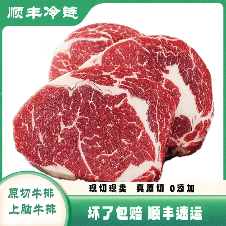 原切牛排【现切现卖】精选谷饲安格斯上脑牛排奶香味有嚼劲抖音直卖