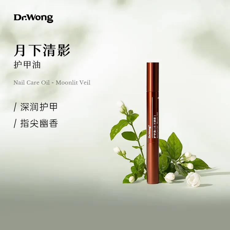 Dr.Wong「月下清影」护甲油防倒刺美甲指缘精华油茉莉花香保湿护理