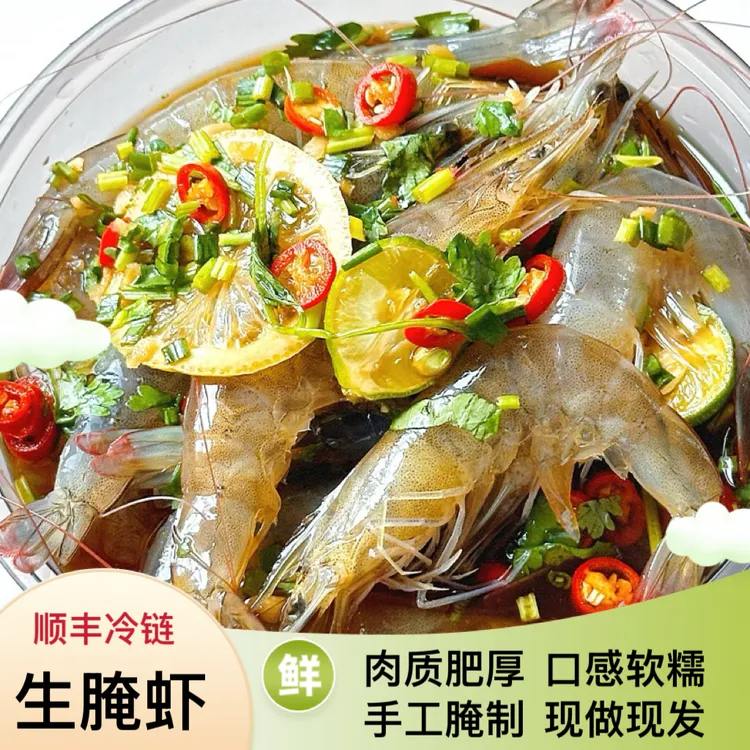 [鲜美达]生腌虾.生呛虾现做现发开盖即食新鲜生腌海鲜美味可口