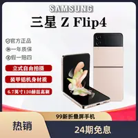 99新 Samsung/三星 婷婷【24期免息】三星 Flip4 折叠屏手机