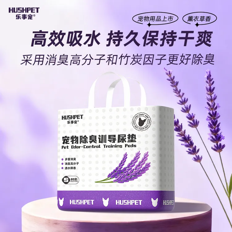【达人专属】乐事宠-新品上新【薰衣草训导除臭尿垫】消臭加厚尿垫